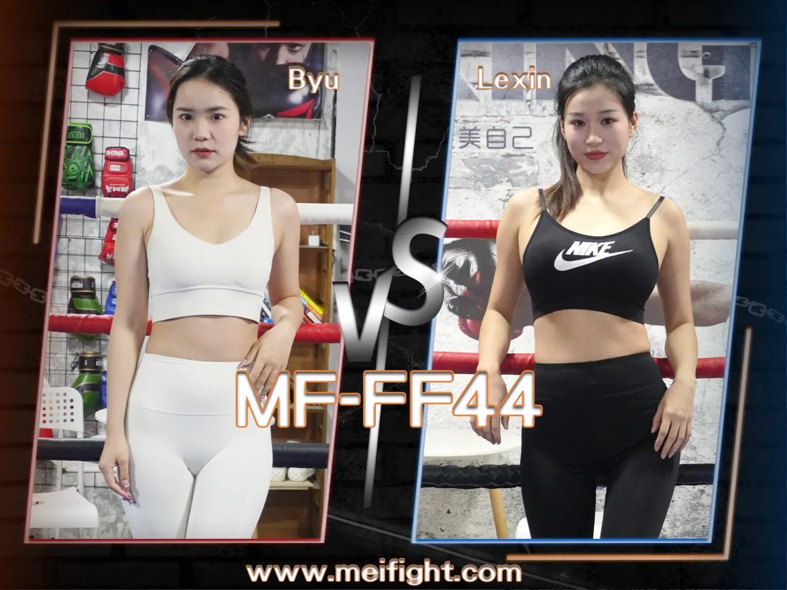 MF-FF44-Byu VS Lexin-格斗艺术