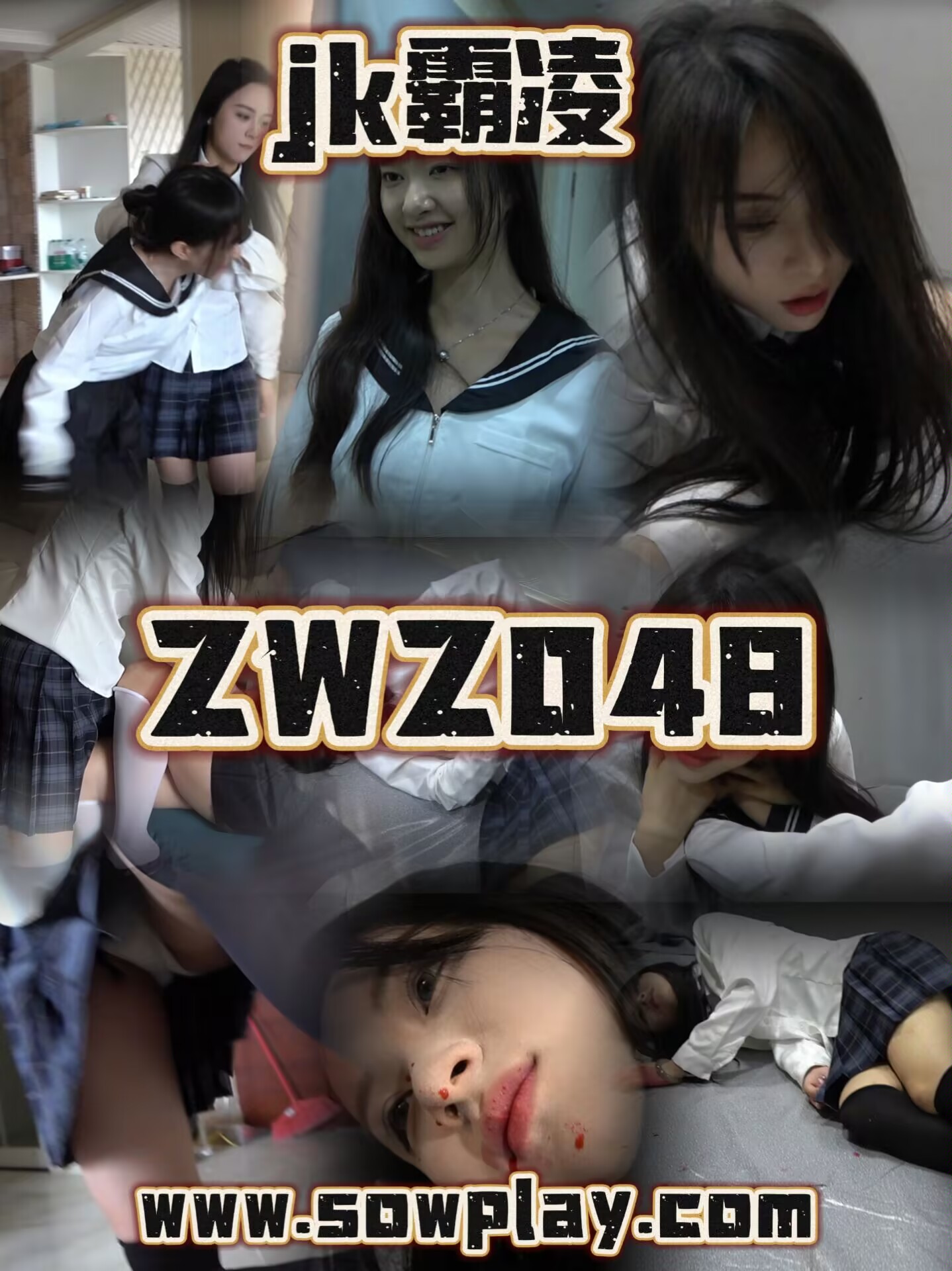 Z048-jk校园霸凌-格斗艺术