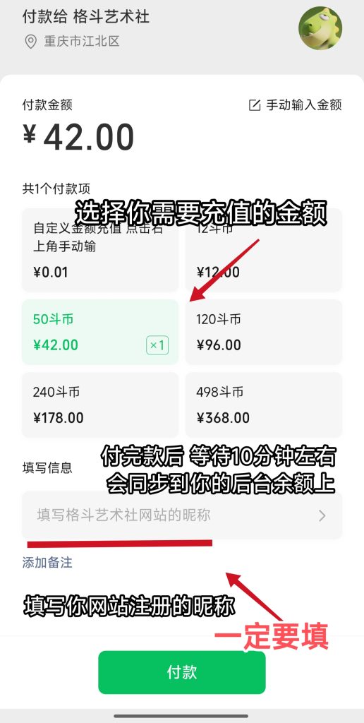 图片[2]-使用微信支付付款！！-格斗艺术